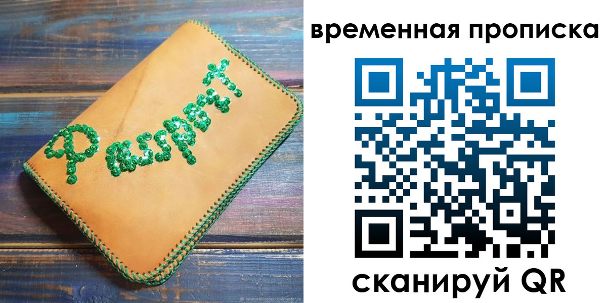 регистрация в Павловске