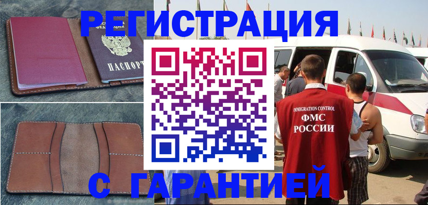регистрация в Павловске