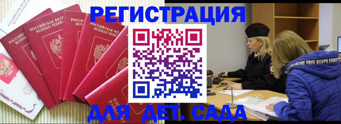 временная регистрация законно в Павловске