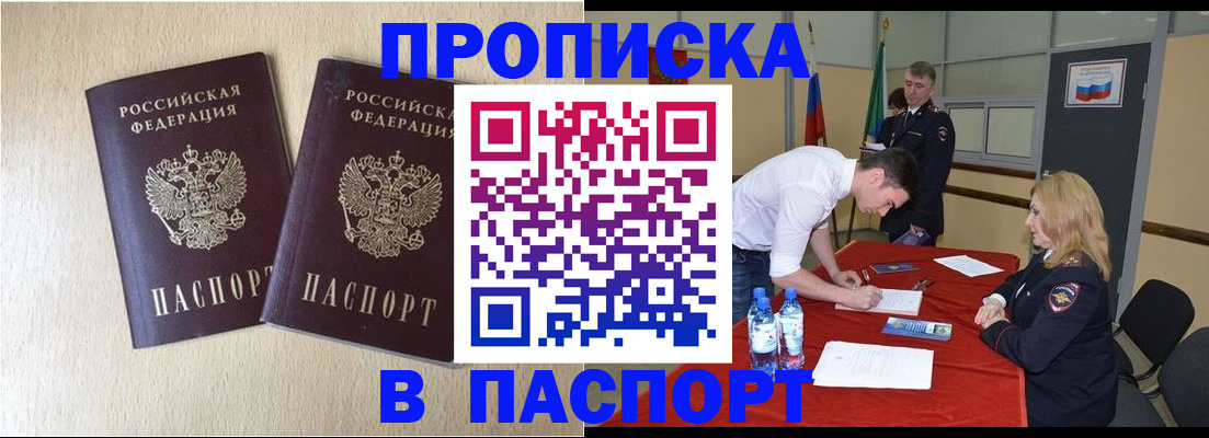 прописка в квартире в Павловске